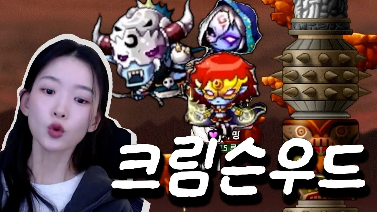 [메이플랜드] 크림슨우드 퀘스트, 점프맵 싫어 ㅠㅠ