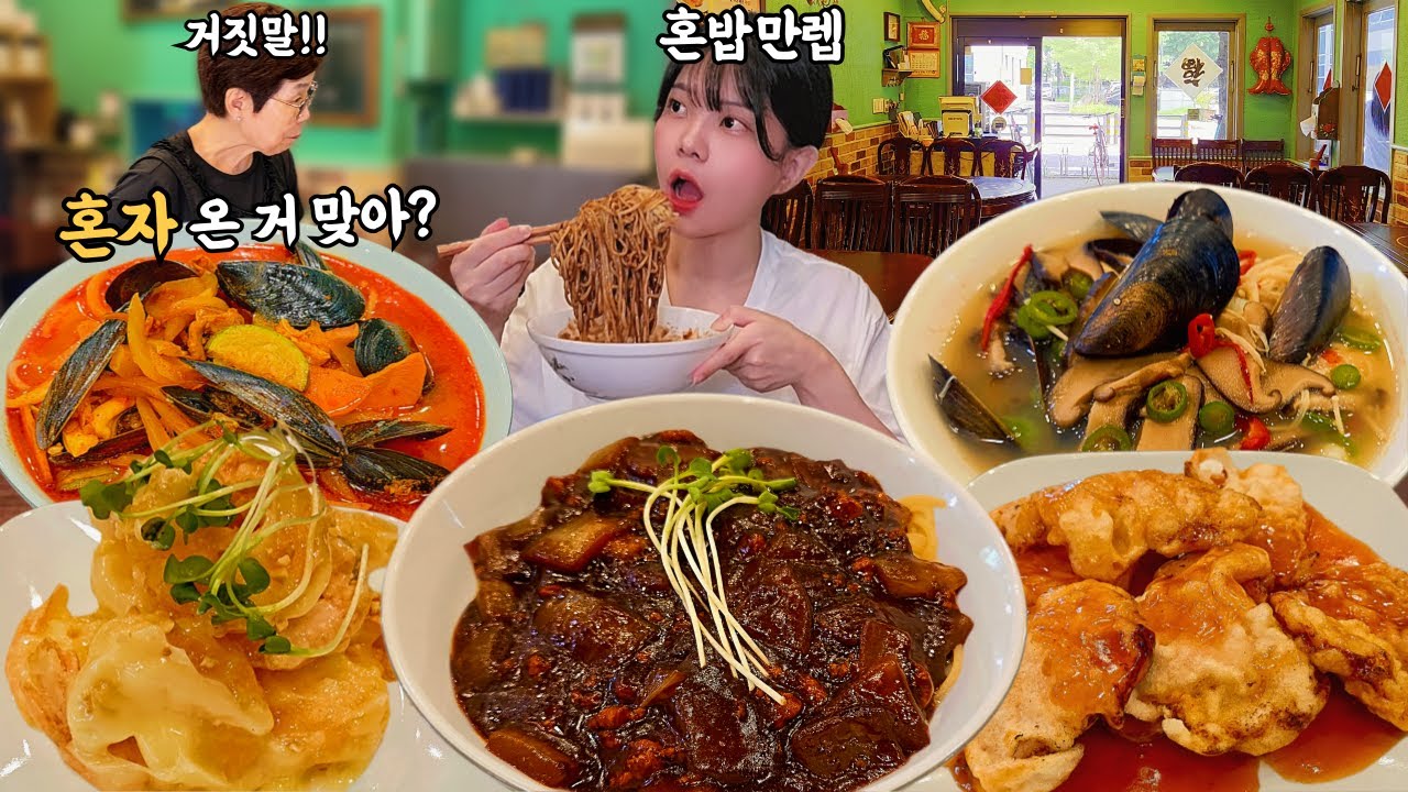 Ты съела всё сама?😳Я съела все 5 блюд одна!!Korean eating show mukbang