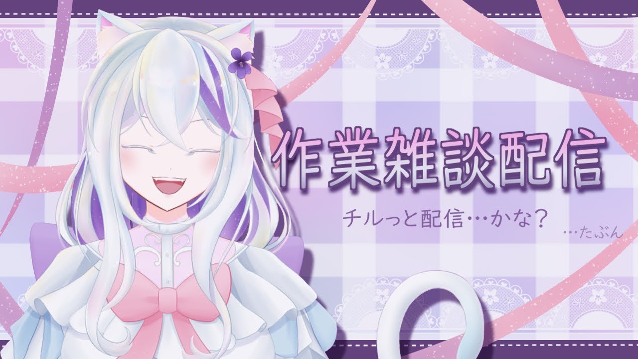 やらなきゃいけない作業してからバレンタインのお絵描き配信！！