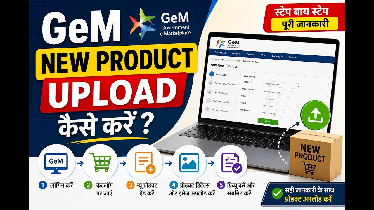GeM New Product Upload Kaise Kare 2026