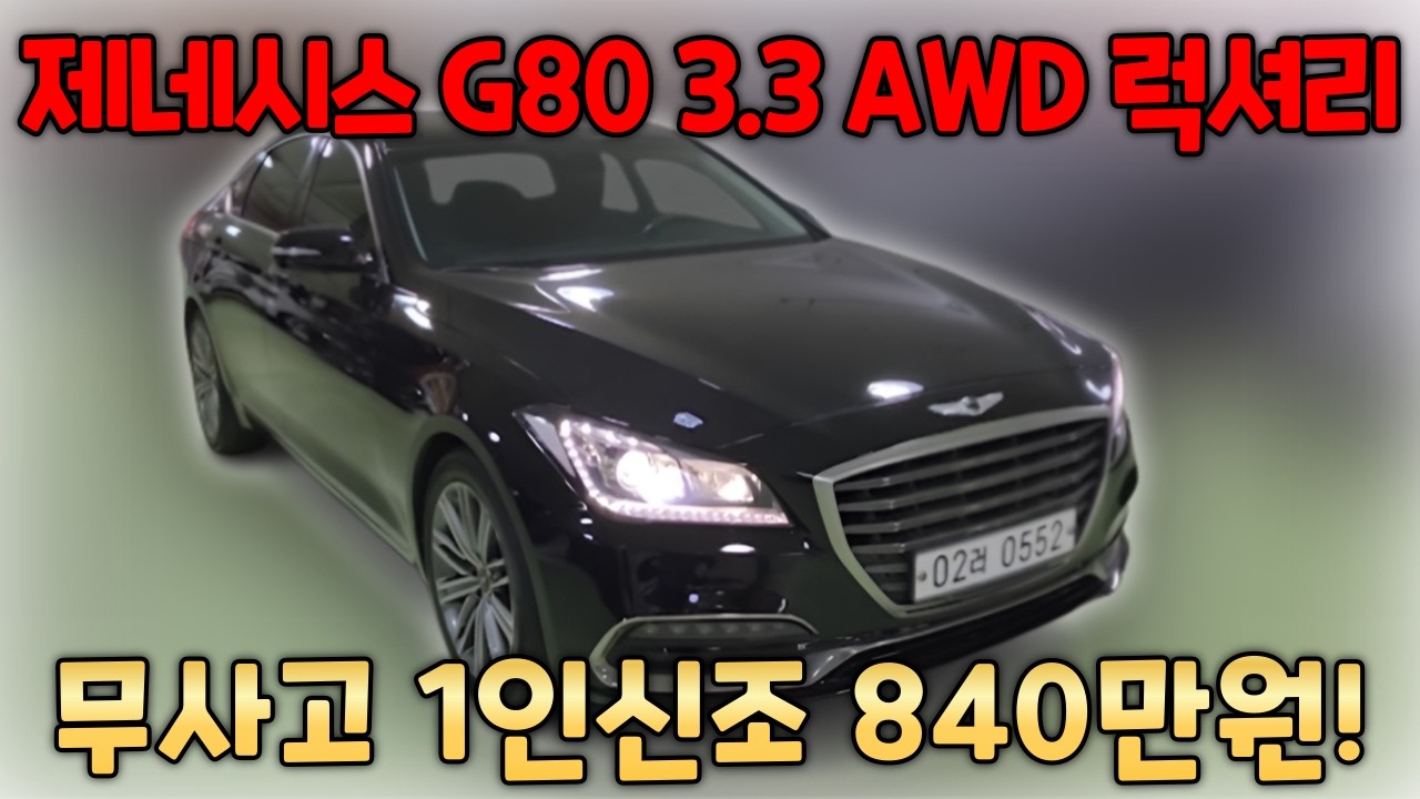 차량컨디션? 자신있습니다 전국최저가 제네시스 G80