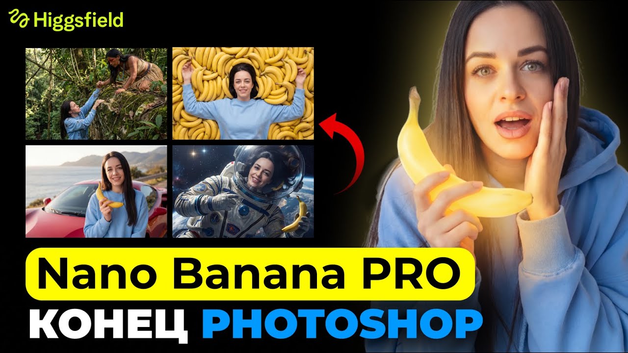 Nano Banana PRO: главные фишки ЛУЧШЕЙ НЕЙРОСЕТИ для генерации изображений - ПОЛНЫЙ ГАЙД