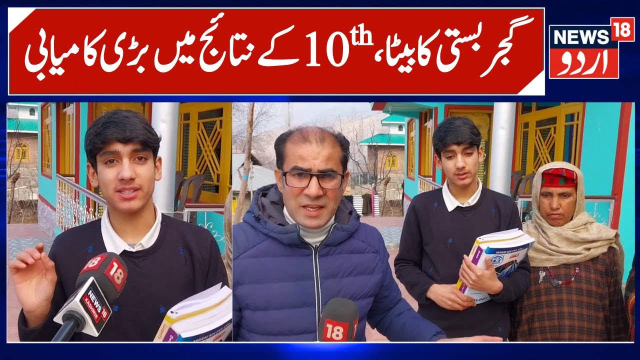 Mudassir Ahmad from Nagnad Gujjar Basti Shines in 10th Class Results | Scores 496 Marks, Tral Boy