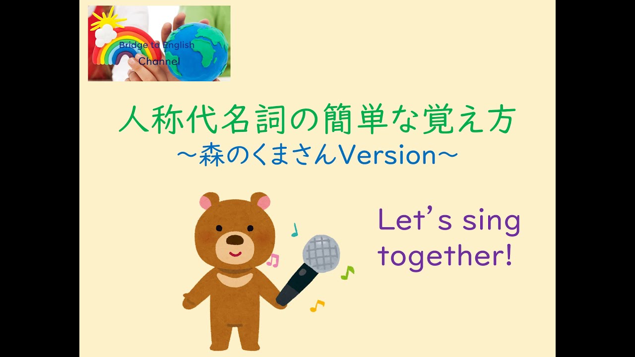 【Let's study_2】人称代名詞の覚え方