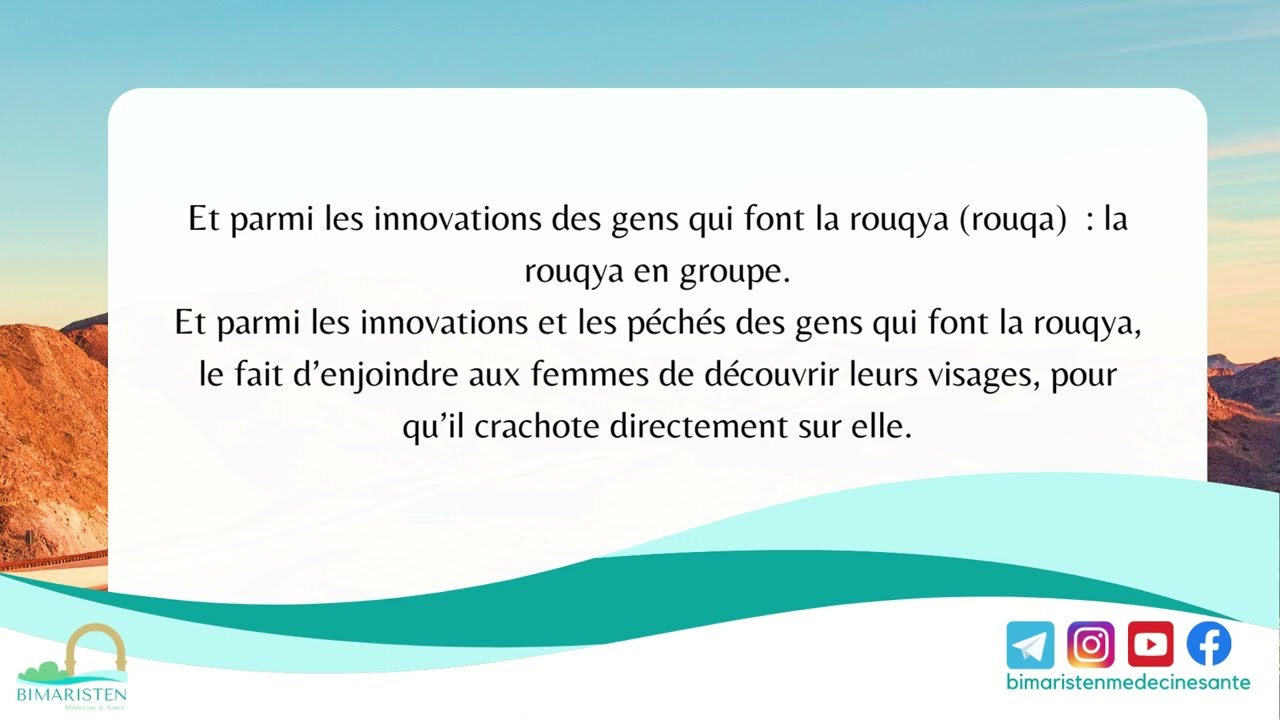 Faire de la rouqya son métier et quelques innovations dans la rouqya   cheykh Salih As Souhaymi