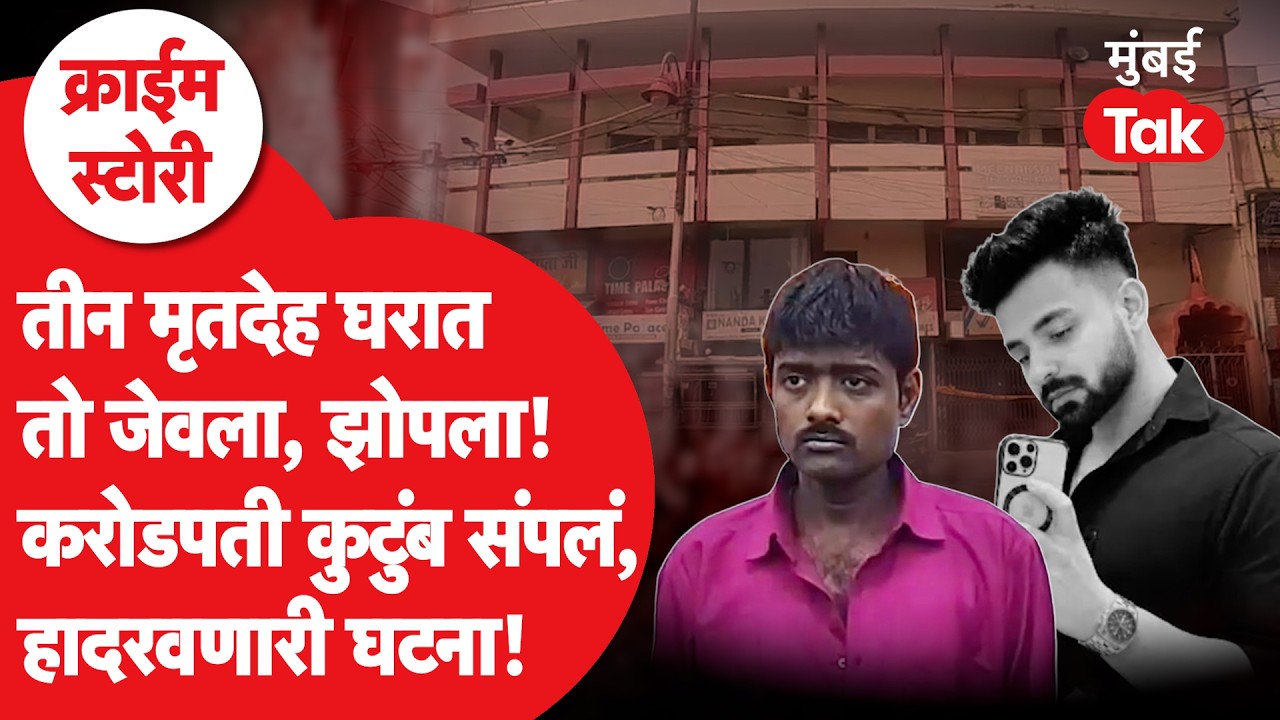 Prayagraj Murder Mystery : करोडपतीच्या वारसाने कुटूंब संपवलं, समोसे वाल्याने त्याचा काटा काढला