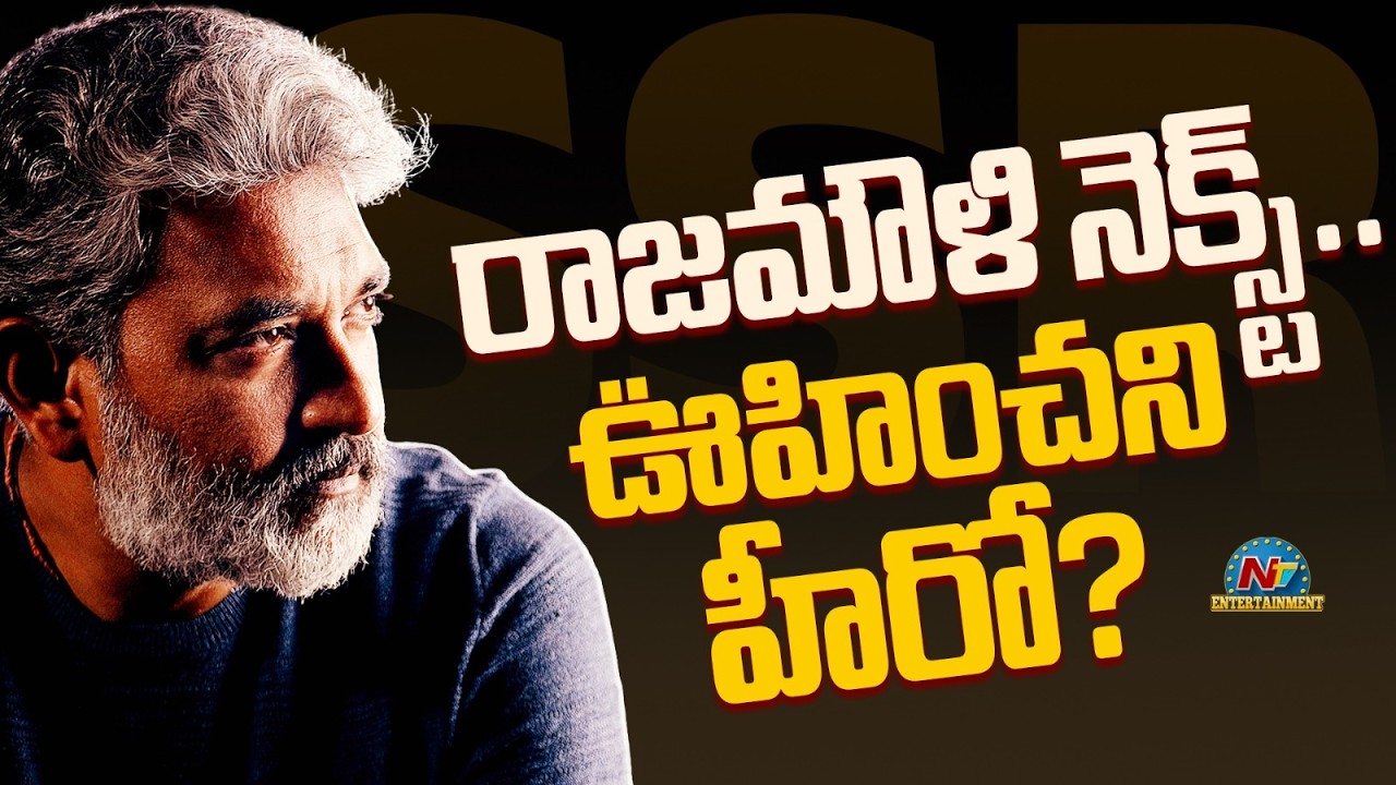 Will Rajamouli Next Direct Icon Star Allu Arjun.? | Varanasi || NTVENT