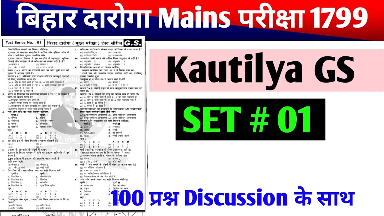 Bihar Daroga Mains Practice Set-01 | Kautilya GS | बिहार दारोगा मेंस परीक्षा | cut off 75+ | 