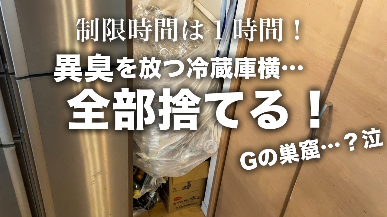 【片付け】異臭を放っていたゴミ溜め食品庫を全部捨てまくって片付ける！捨て活｜片付け