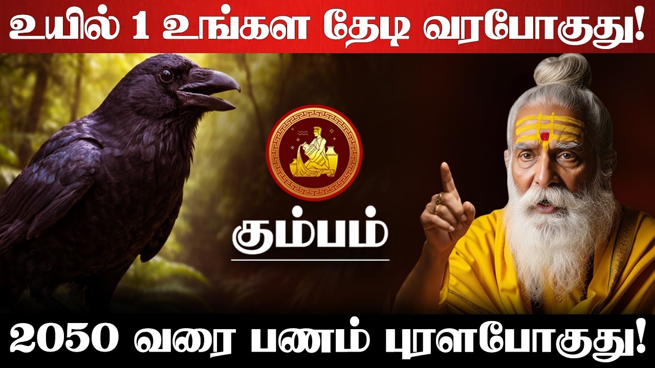 கும்பம் - வாழ்நாள் செட்டில்மென்ட்! 100% உங்களுக்கு இது நடக்கும்! சனி பெயர்சி பலன் - Kumbam 2026