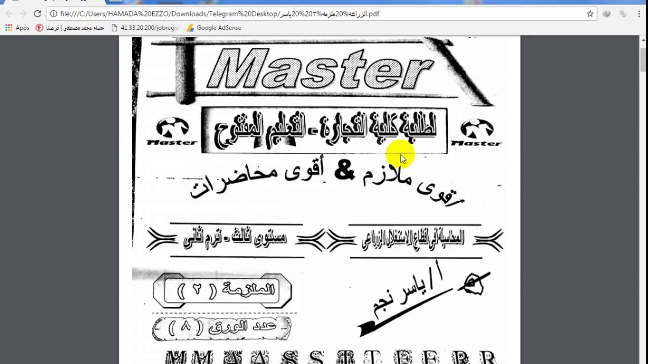 الاستغلال الزراعى المحاضرة التانية