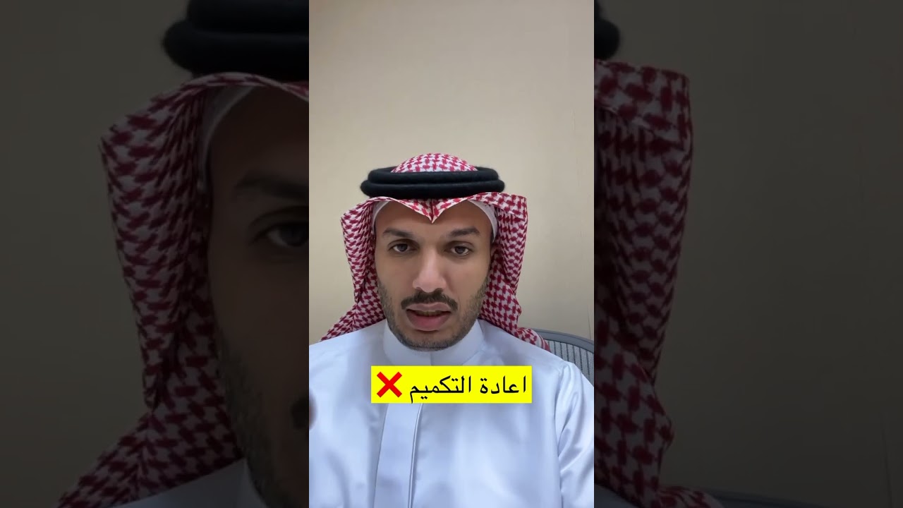 الدكتور عبدالله البراك يتكلم عن إعادة #التكميم