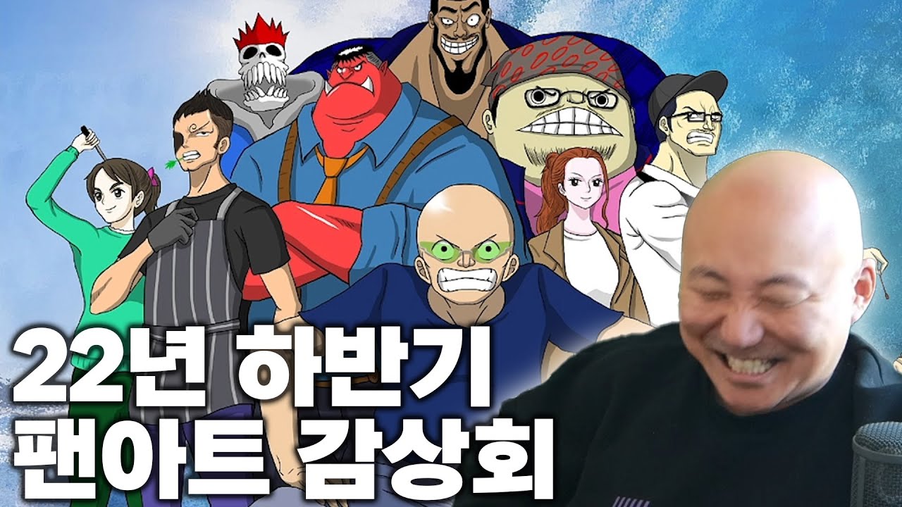 2022년 하반기 팬아트 감상회