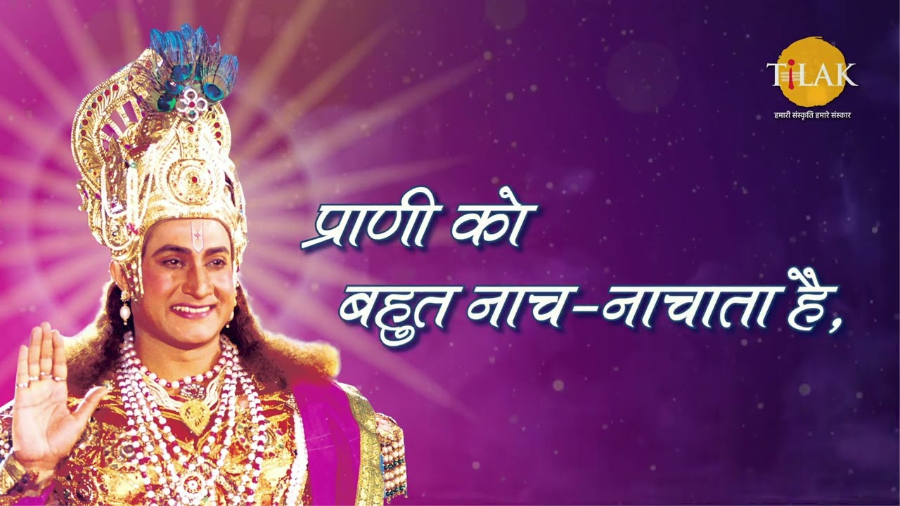 परमात्मा का साक्षात्कार | श्री कृष्ण और अर्जुन | Shree Krishna Dialogues Compilation