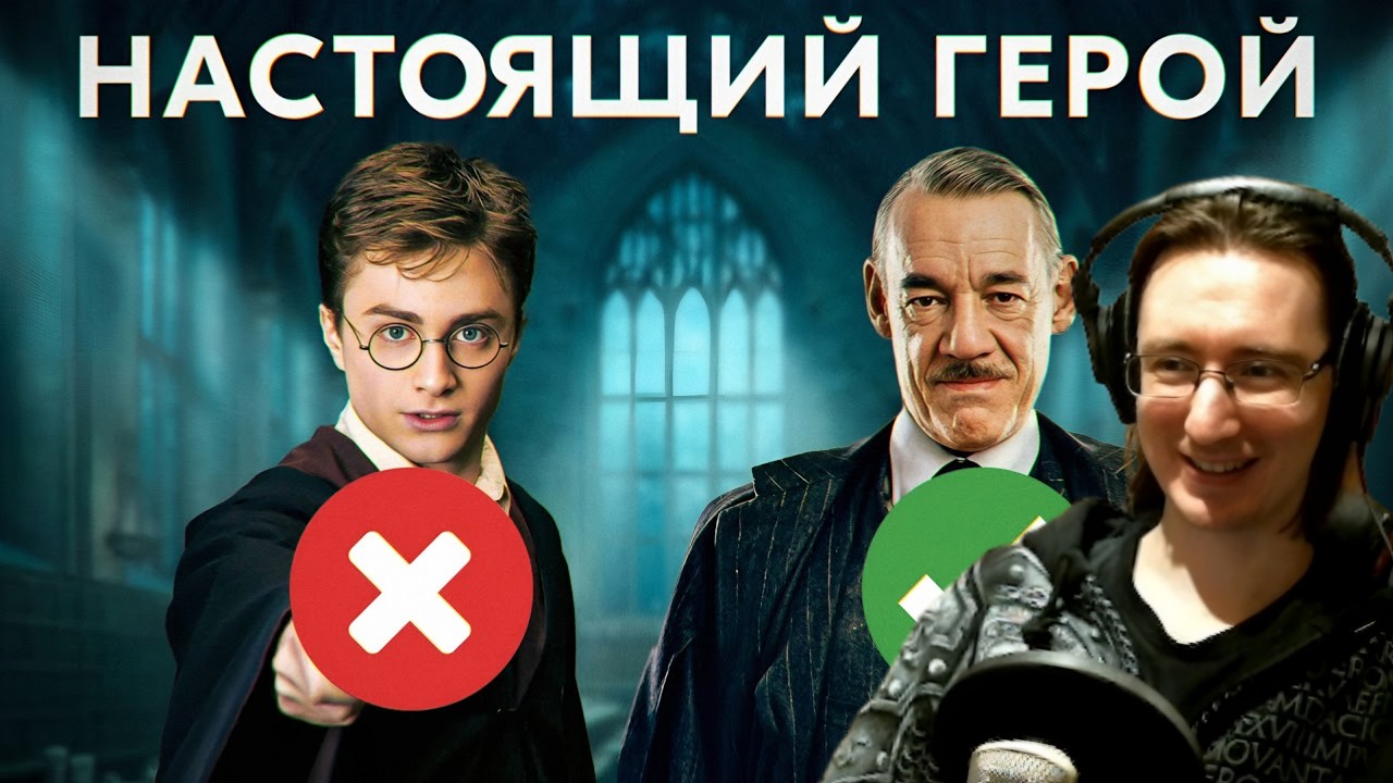 Redvor смотрит: Гарри Поттер для тех, кто вырос: политика вместо волшебства