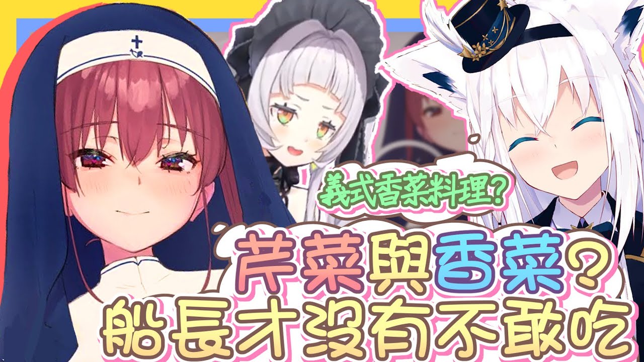 【vtbBBQ】不敢吃芹菜的孩子在哪裡！詩音小學生懺悔的過程中意外釣出挑食的船長，沒有不喜歡吃只是沒有吃過！！傲嬌小學生與船長登場！【中文字幕】