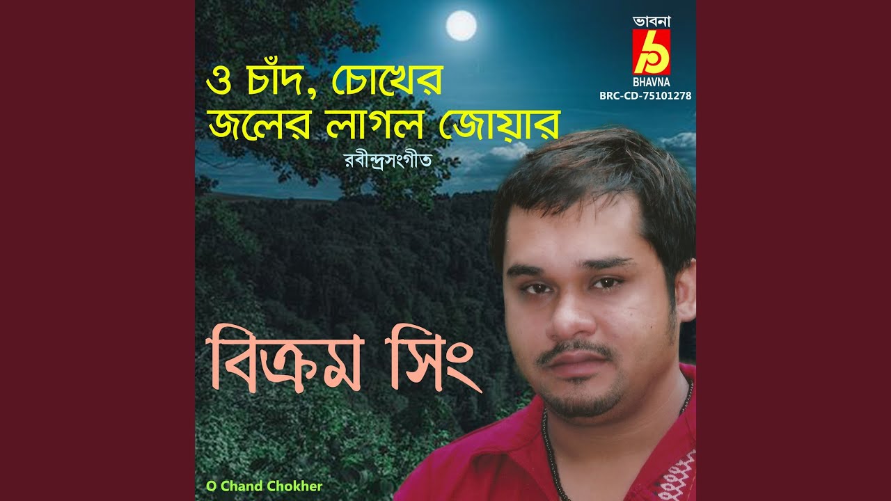 O Chand Chokher Joler