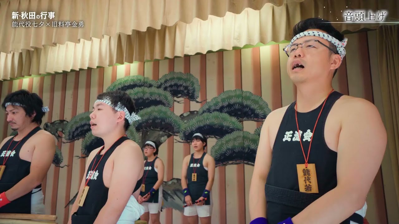新秋田の行事　能代役七夕×金勇