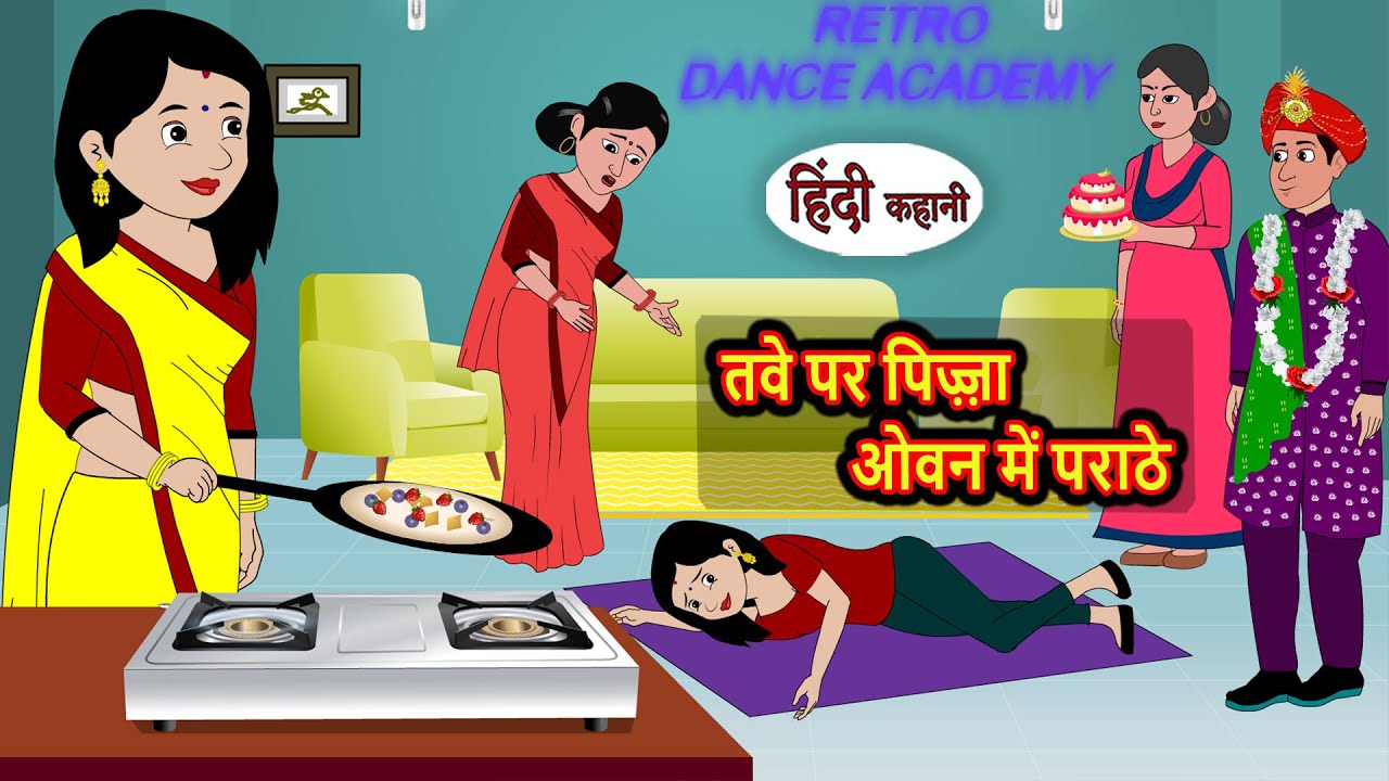 तवे पर पिज़्ज़ा ओवन में पराठे Bedtime Story | Stories in Hindi | Fairy Tales | Moral Stories | Funny