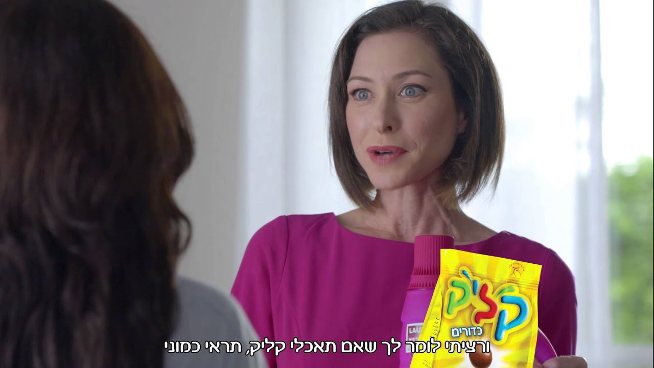 קליק טעים פי 10 מאבקת כביסה! עובדה.