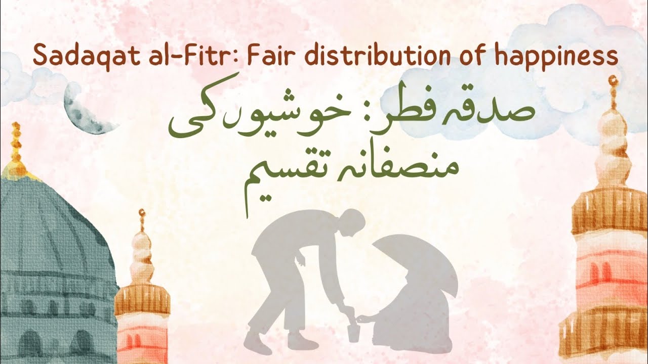 Quranic Laws | Part 3 | Sadqat Al-Fitr | صدقہ فطر: خوشیوں کی منصفانہ تقسیم | Zahida Akhtar