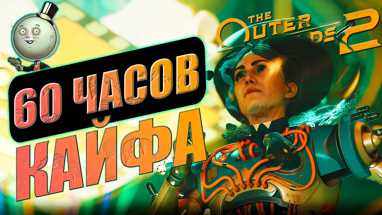 О ЧЕМ ИГРА? ПОЛНЫЙ ОБЗОР THE OUTER WORLDS 2 ПОСЛЕ ПРОХОЖДЕНИЯ