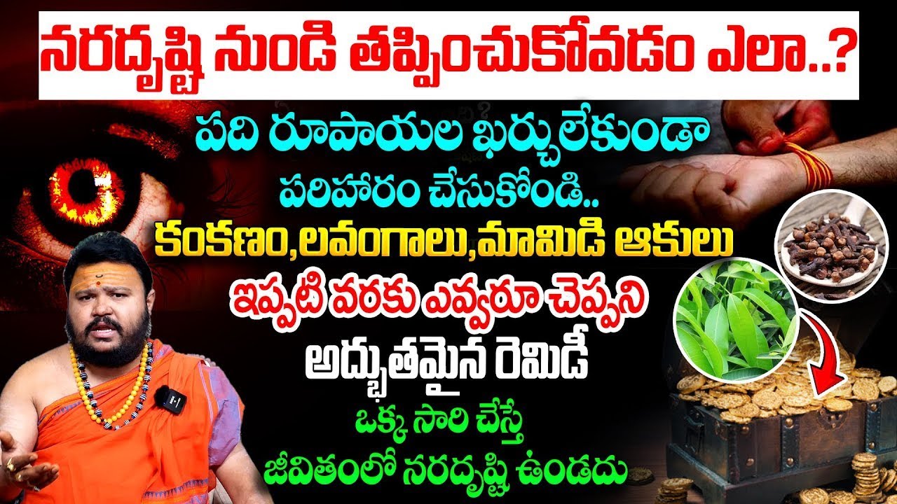 మీపై ఉన్న నరదృష్టి పోవాలంటే | Naradrusti Remedies Telugu | Astrology Tips Telugu @timesbhakthi
