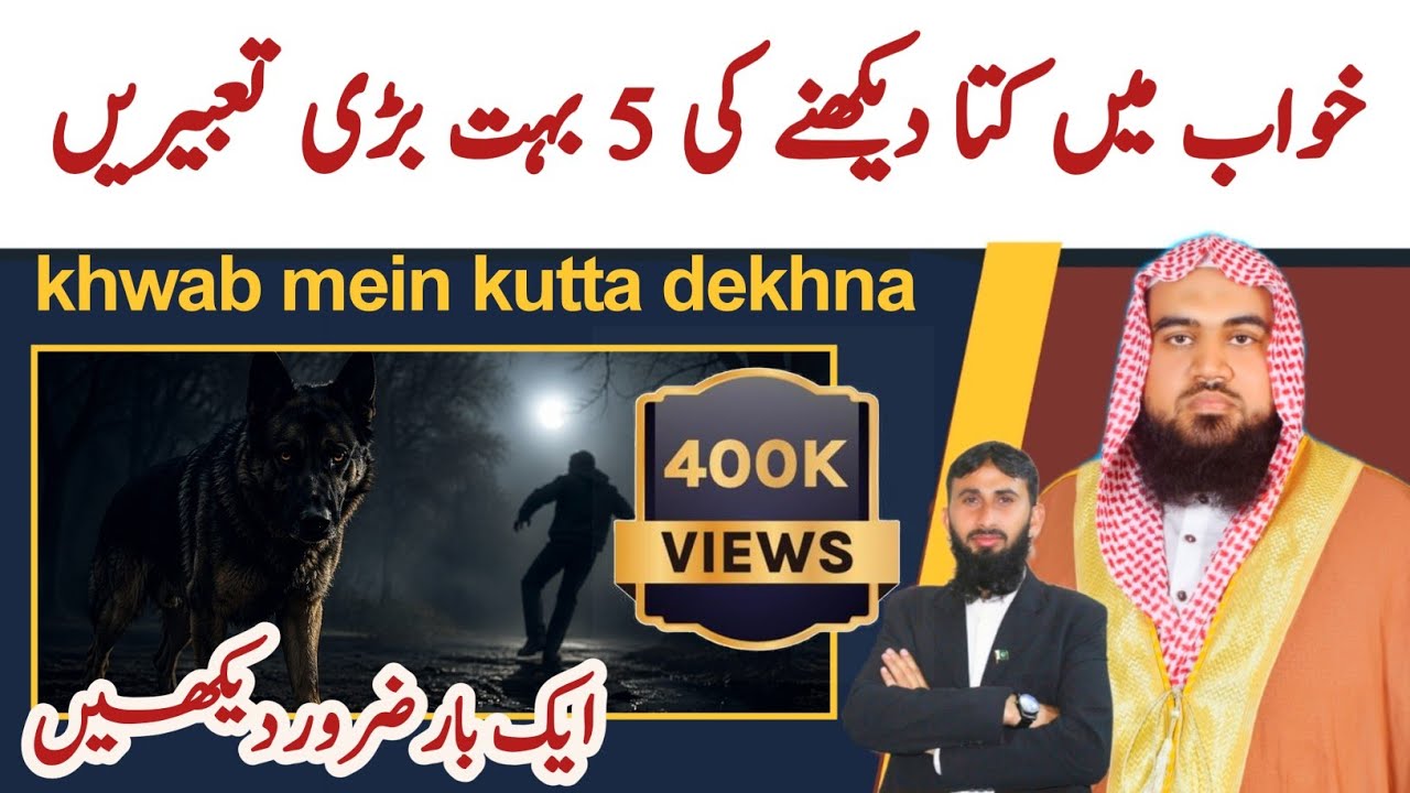 khwab  mein kutta dekhne Ki Tabeer | Qari M Khubaib muhammadi | Darul  Whai Institutes