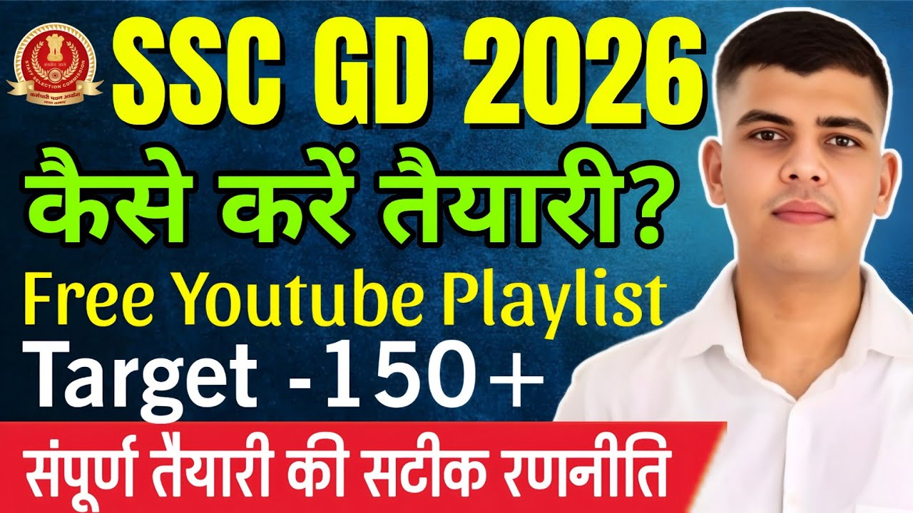 SSC GD 2026 COMPLETE STRATEGY || Where to prepare for SSC GD 2025 for free? || SSC GD 2026