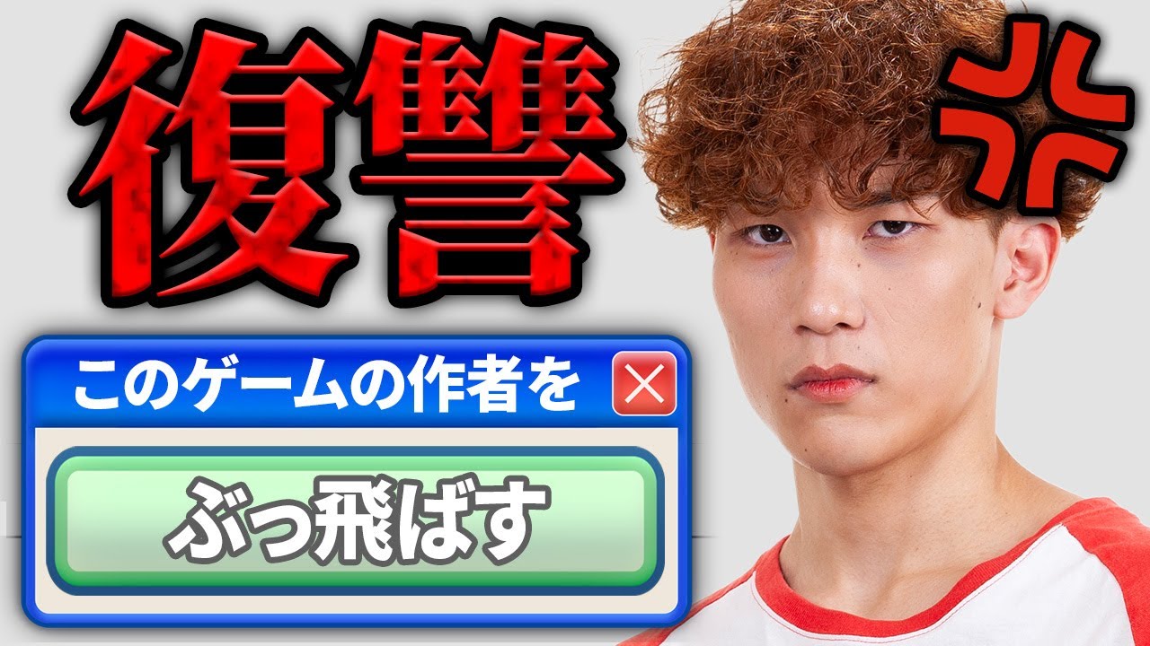 【リベンジ】