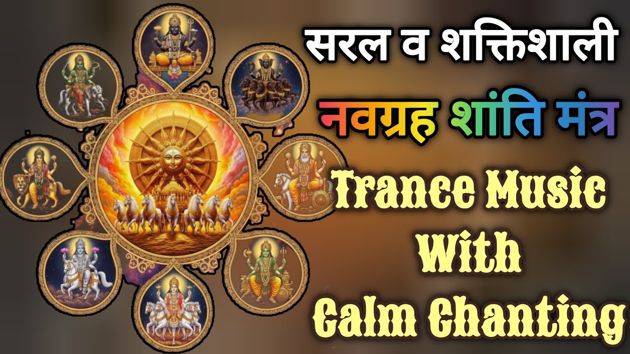 #नवग्रह शांति मंत्र #Navgrah Shanti  Mantra #सूर्य,Shani,राहु,ketu,गुरु,Budh,मंगल,Chndr & शुक्रमंत्र