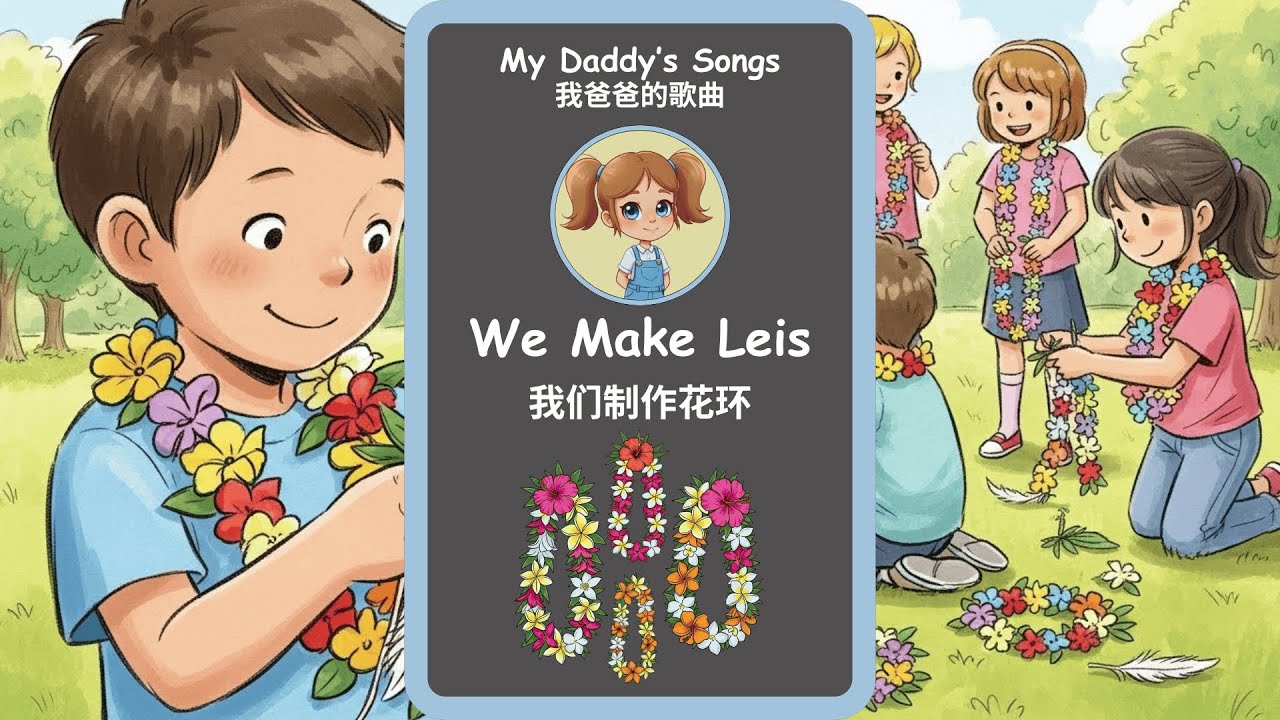 Daddy's Songs # We Make Leis