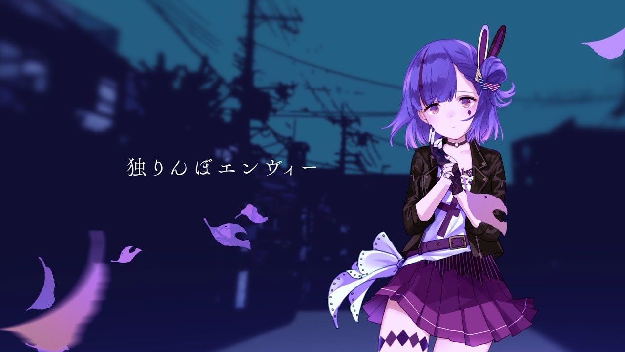 【歌ってみた】独りんぼエンヴィー / Koyori (電ポルP)【Kotone(天神子兎音)cover】