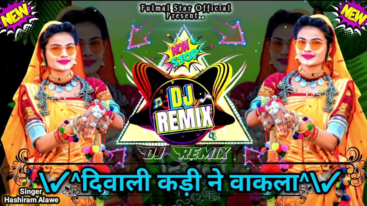 दिवाली कड़ी ने वाकला !! Diwali Kadi Ne Wakala !! Aadivasi DJ Remix Song !! Hashiram Alawe New Song 