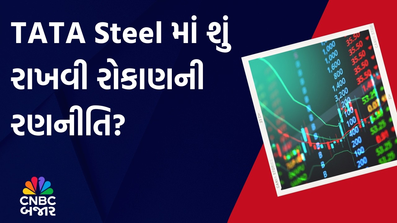 TATA Steel | Investment | Share Price | Business | Market Expert | Advice | Updates | Business