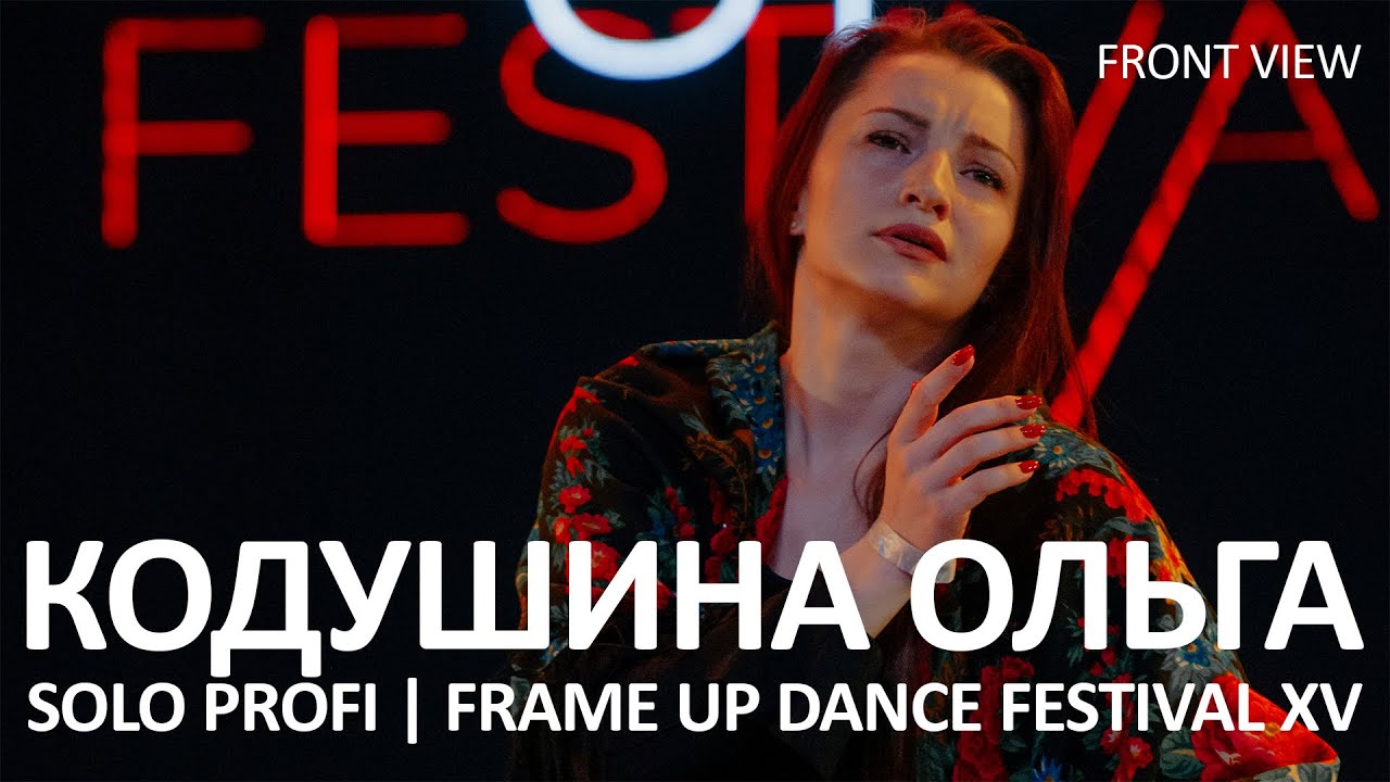 Кодушкина Оля (FRONT ROW) - SOLO PROFI | FRAME UP FESTIVAL XV