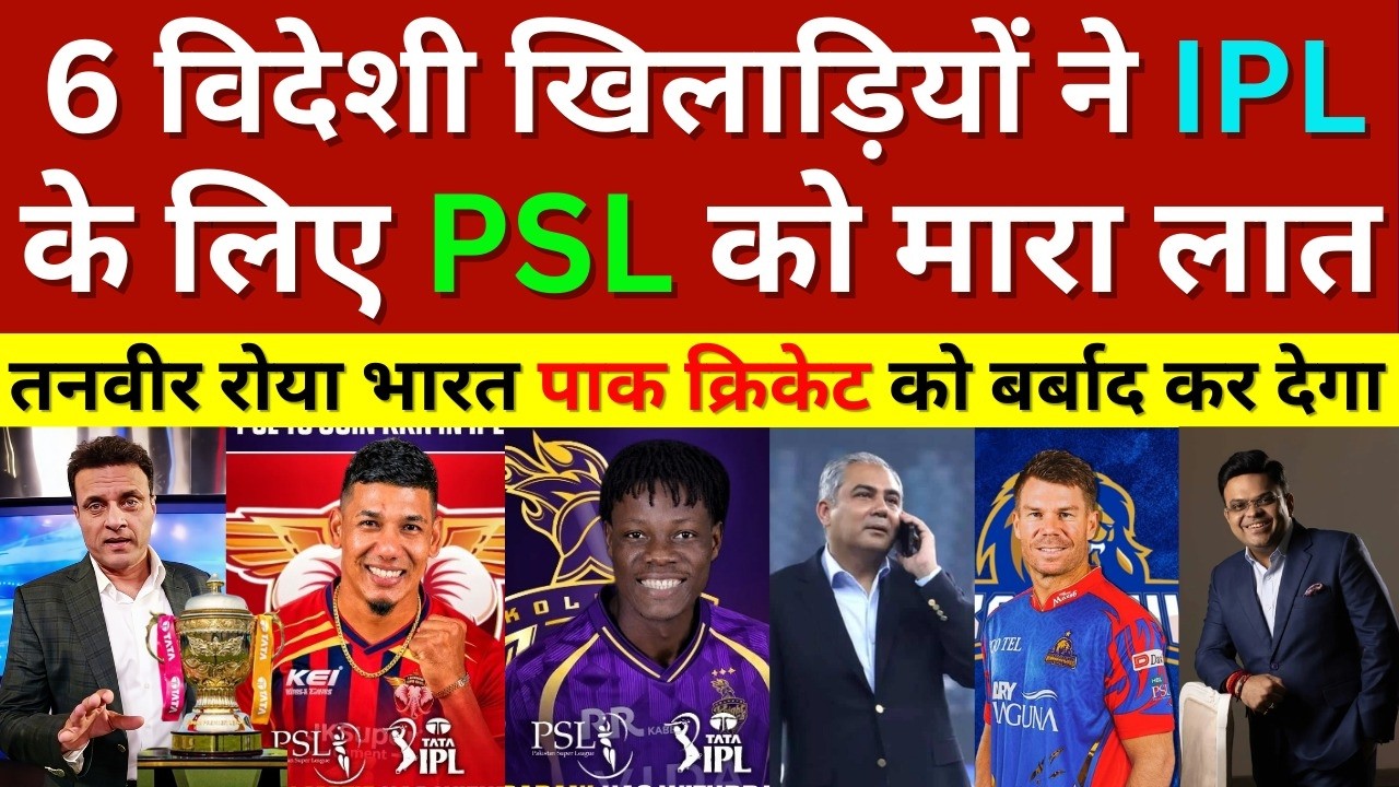 Tanvir Ahmed Crying on Six Foreign Players To Reject PSL & Join IPL 2026, Pak Media on IPL Vs PSL