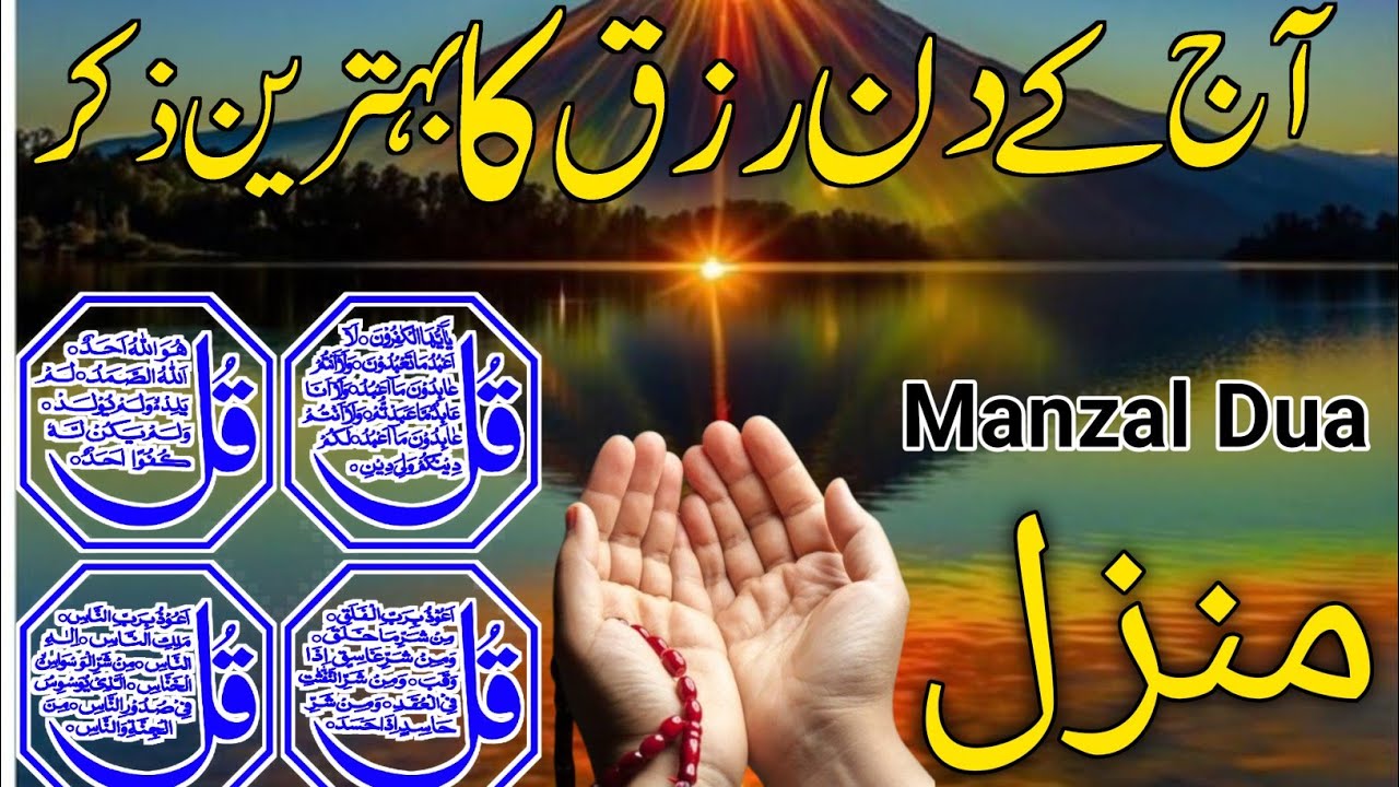 💚Morning Wazifa | 4 Qul | Ayatul Kursi | Surah Baqarah | durood Tanjeena | اذکار الصباح | Ep:07