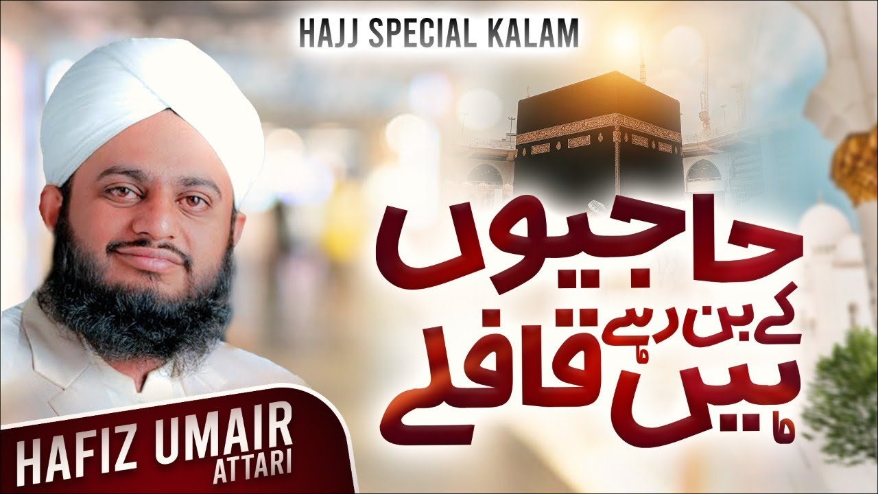 Hajion Kay Ban Rahe Hain Qaflay Phir Ya Nabi - Hajj Special Kalam 2022 - Hafiz Umar Attari