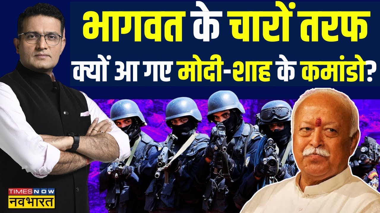 Desh Ka Mood Meter: Sangh प्रमुख Mohan Bhagwat को 'ASL कवच' | RSS | ASL Security | Hindi News