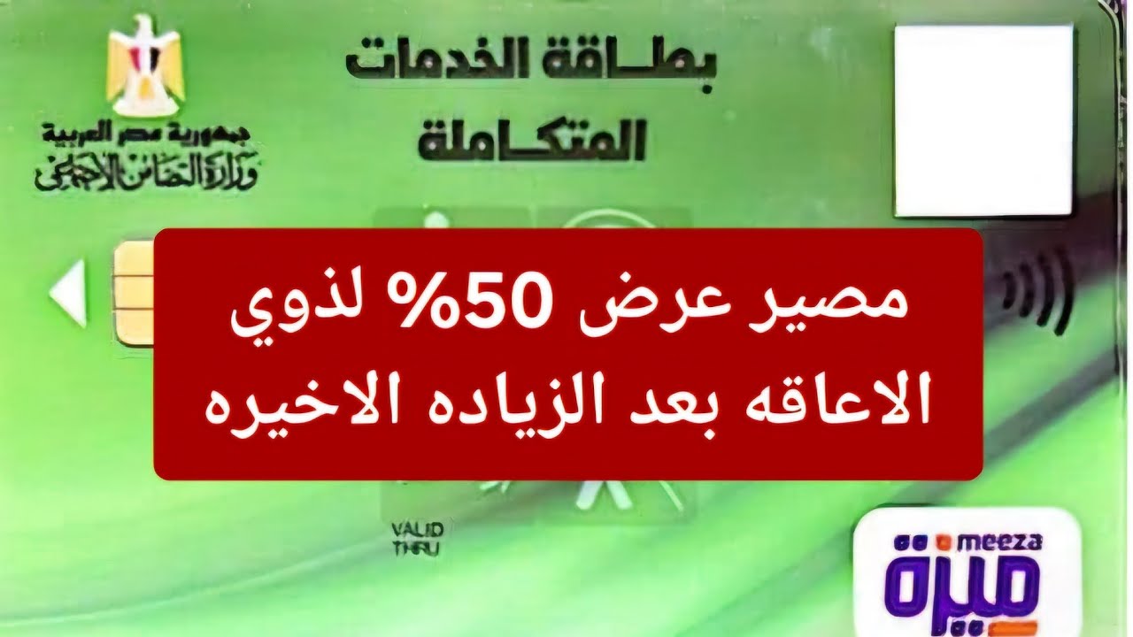 هام لذوي الاعاقه مصير عرض 50% بعد زياده الباقات في الاربع شركات الاتصالات