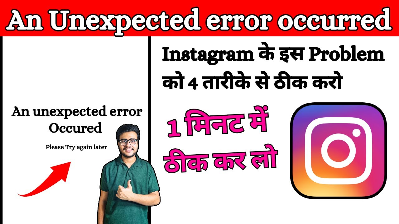 Instagram An Unexpected error occurred Problem 2025 | How To Fix Instagram An Unexpected Error