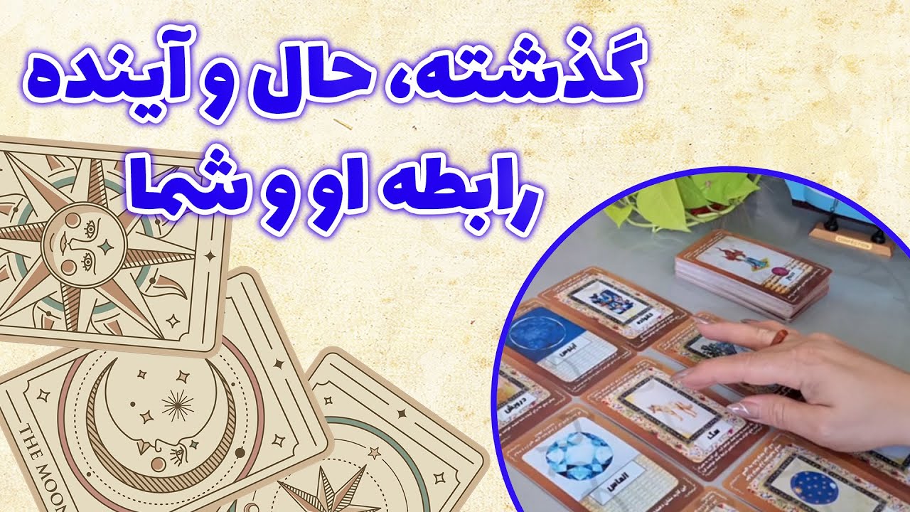 فال باران - گذشته، حال و آینده رابطه او و شما
