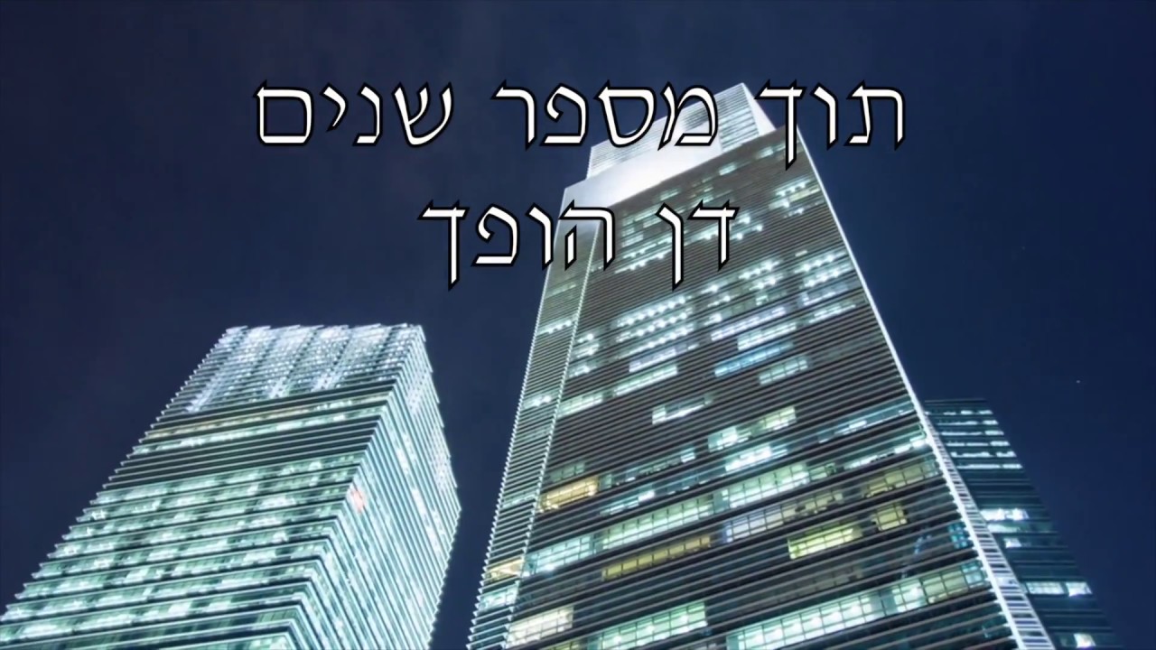 אם אח שלך לא אח שלך, אז אתה לא הבן שלי - בורא עולם במסר חזק ועצום אלינו - תשעה באב - הרב רפאל רובין