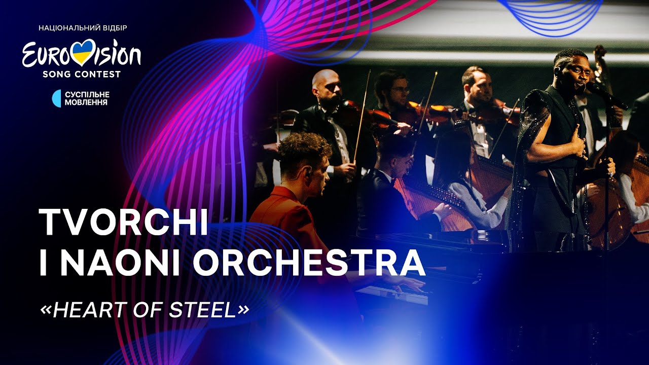 TVORCHI і NAONI Orchestra &mdash; &laquo;Heart of Steel&raquo; | Нацвідбір 2024 | Eurovision 2024 Ukraine