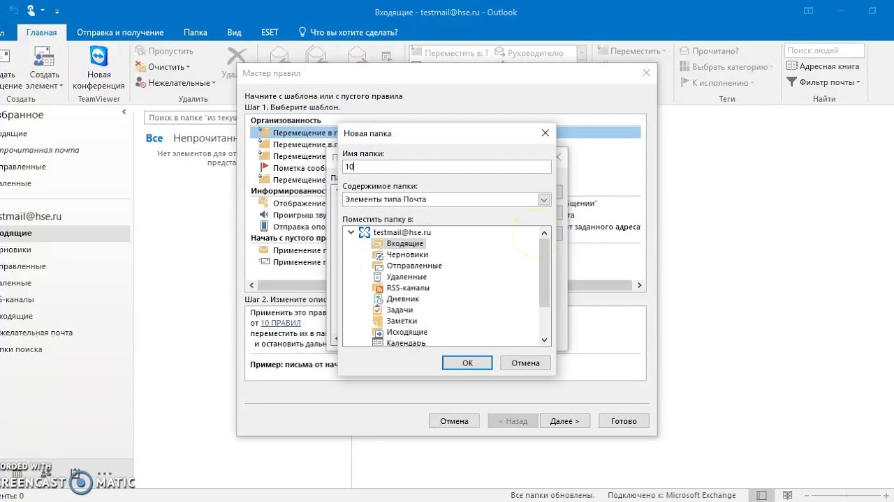 Как упорядочить входящую электронную почту (создание правил в MS Outlook 2016)