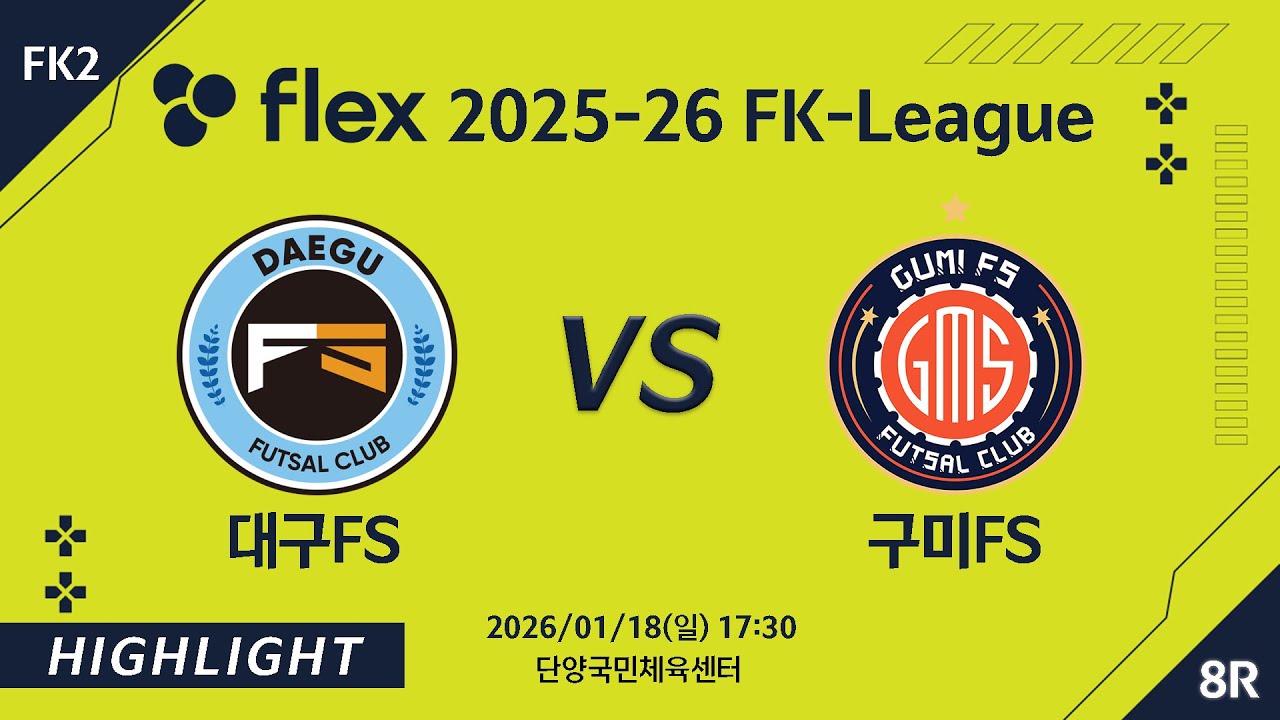 [하이라이트] 2026/01/18 대구FS vs 구미FS [flex 2025-26 FK LEAGUE FK2 8R]