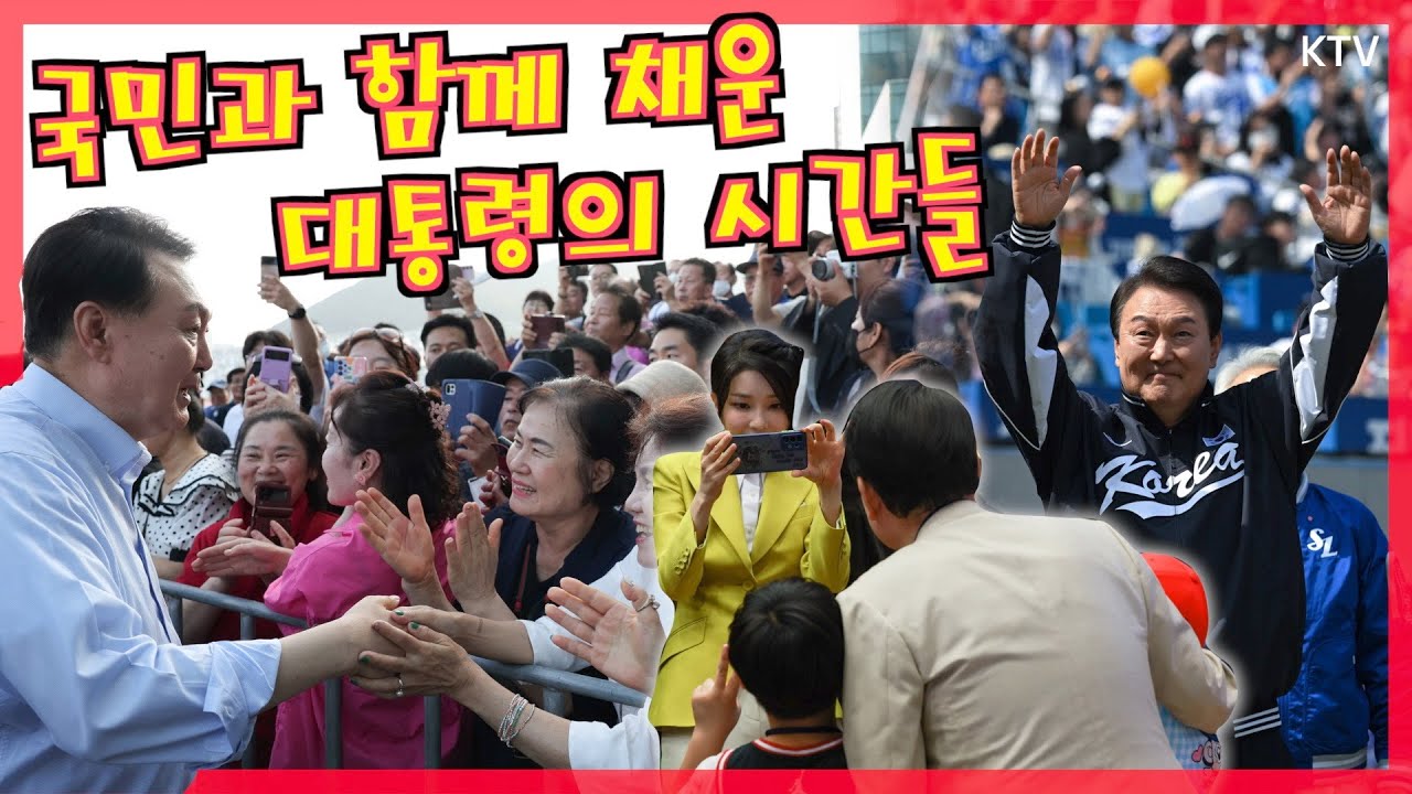윤 대통령이 국민 앞에 깜짝 등장해 함께한 시간들 모았.zip📼 어린이부터 어르신까지~ 누구도 빠질 수 없지(연휴 맞이 大 특집!)