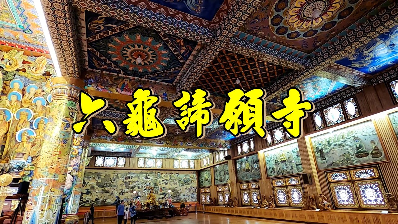 六龜景點   諦願寺  東南亞最大的千年樟木雕刻臥佛 重七公噸    五百尊羅漢