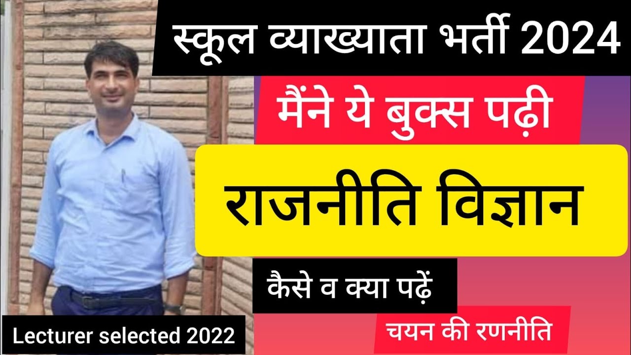 RPSC First grade Political science Books RPSC School Lecturer Political Science  Books